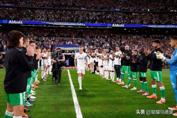 皇马34岁传奇告别伯纳乌!16年夺24冠队友挨个拥抱 皇马34岁传奇告别伯纳乌!16年夺24冠队友挨个拥抱
