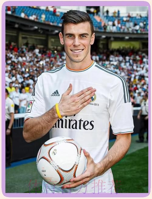 经纪人:贝尔将离开皇马 他很可能回英格兰踢球