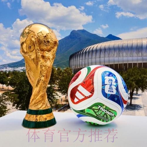 2026世界杯滚球哪个好最佳